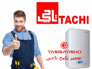 تعمیر پکیج تاچی در ستارخان/تاسیساتی شو